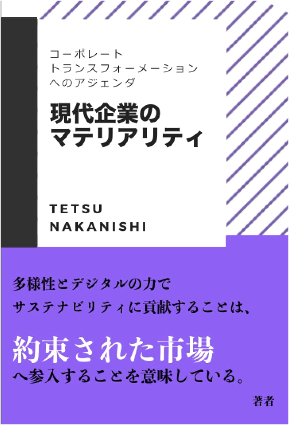 Modern Corporate Materiality: An Agenda for Corporate Transformation