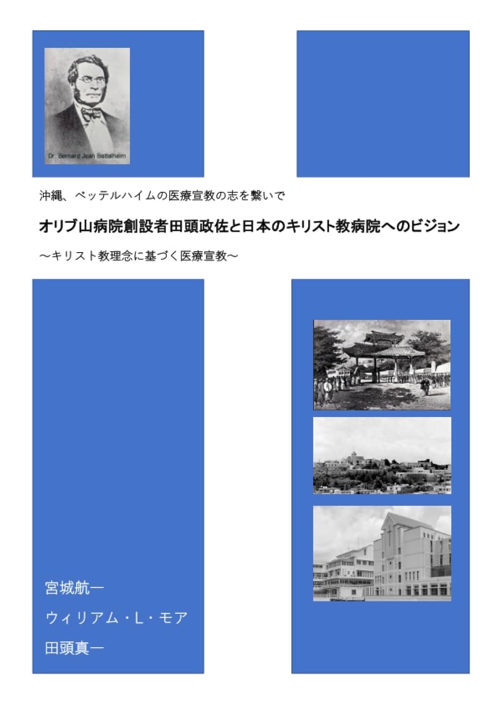 Okinawa: The Legacy of Bettelheim's Medical Mission and Tagashira's Vision