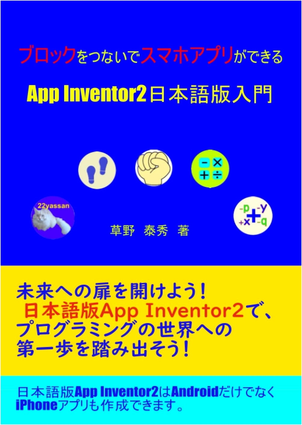 Build Smartphone Apps with Blocks: App Inventor 2 Japanese Edition Beginner's Guide