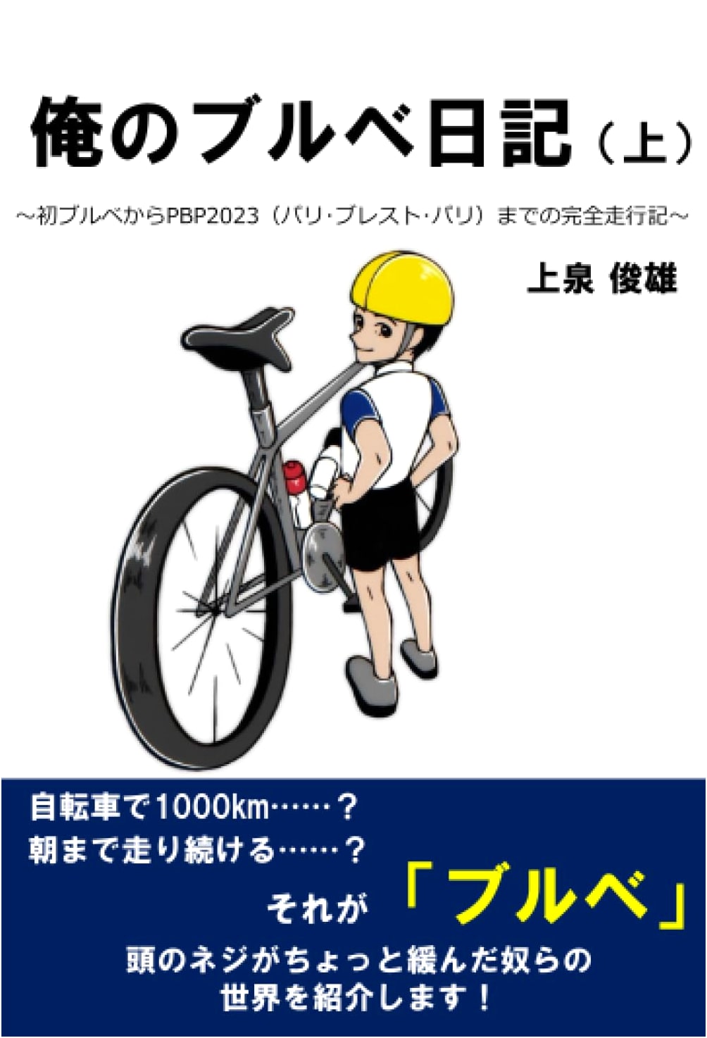 My Brevet Diary: Volume 1