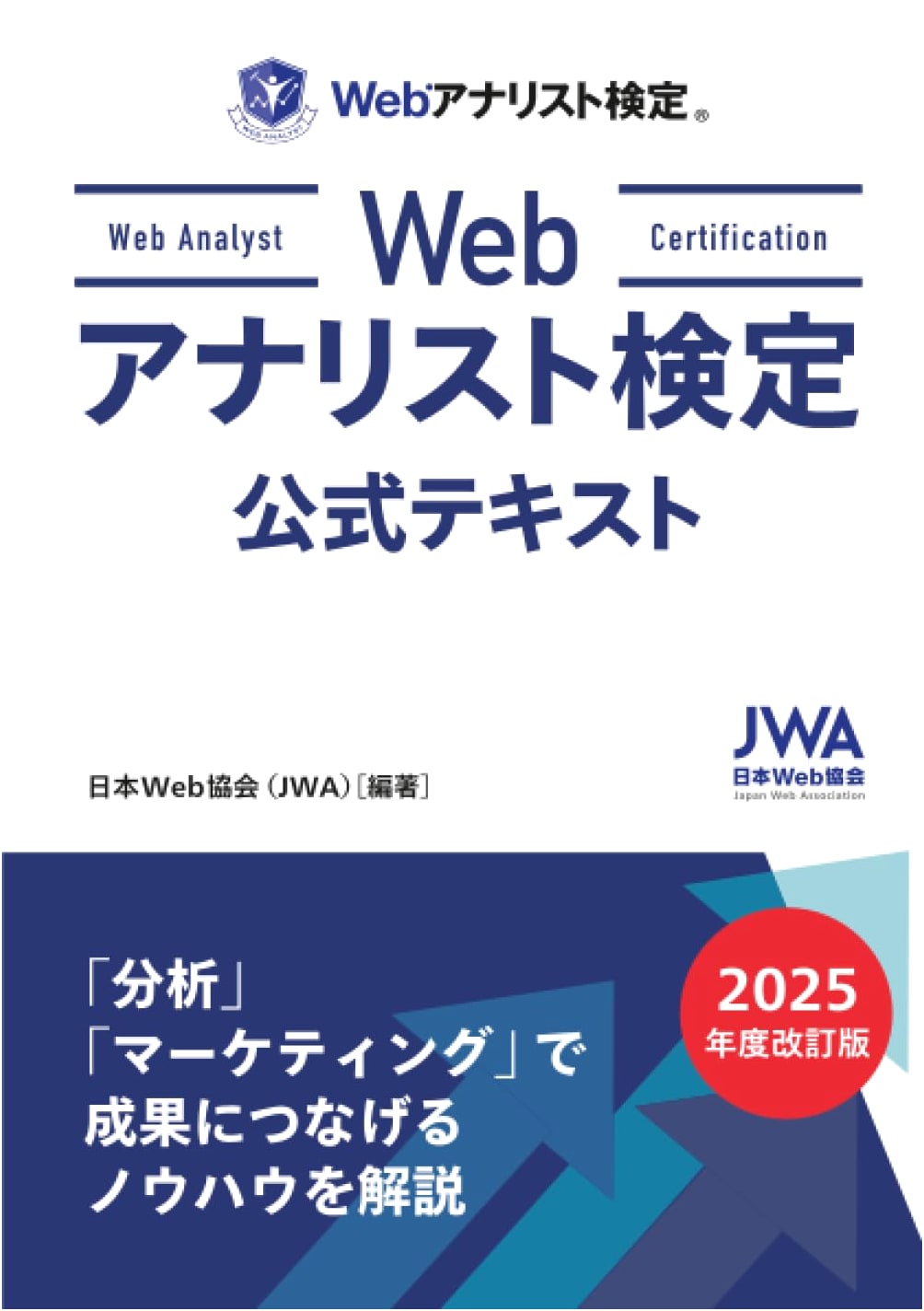 Official Textbook for Web Analyst Certification Exam