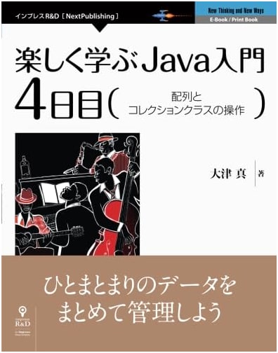 Enjoyable Introduction to Java: Day 4 - Array & Collection Class Operations