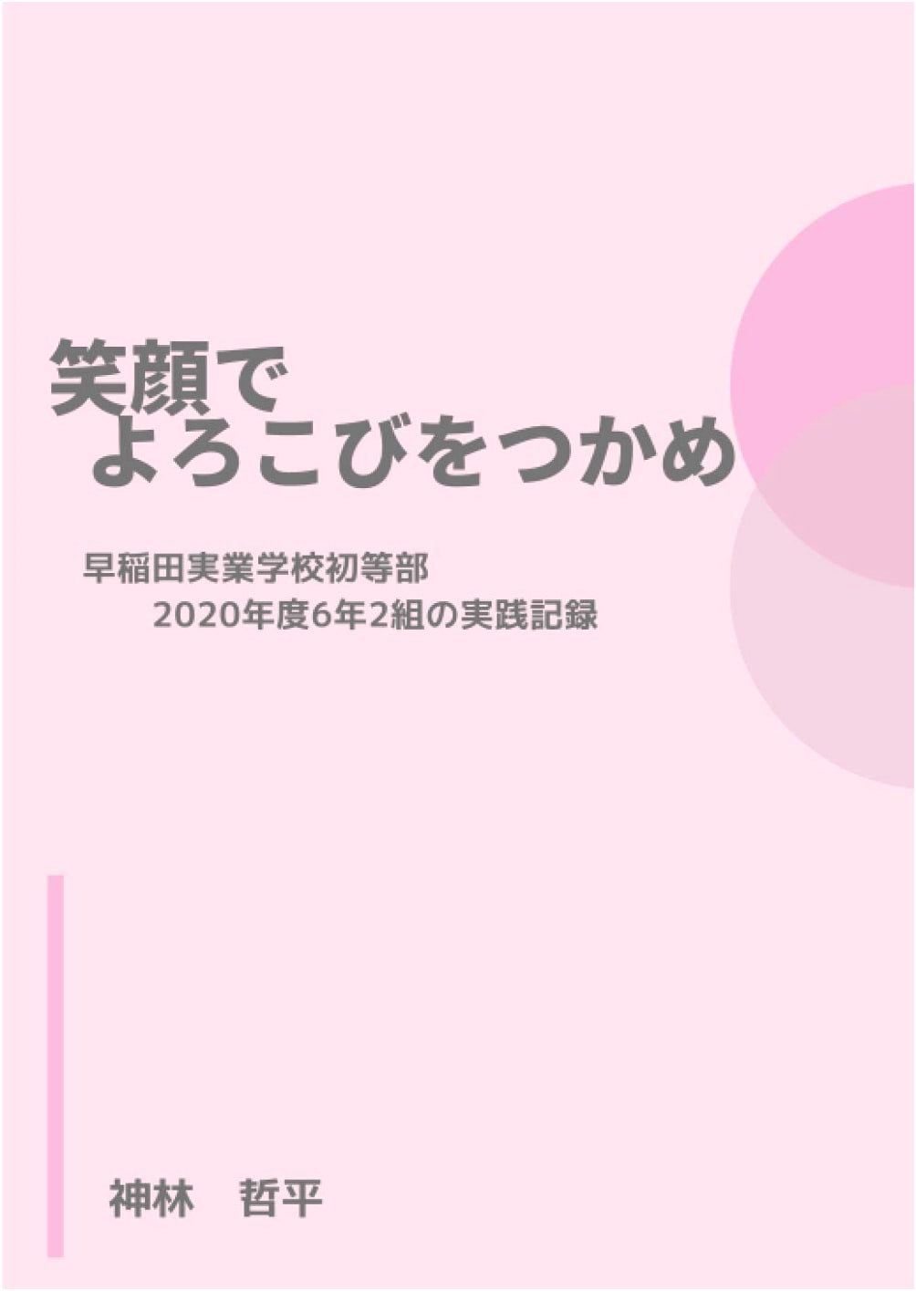 Embrace Joy with a Smile: A Case Study from Waseda Jitsugyo Elementary, Grade 6 Class 2 (2020)