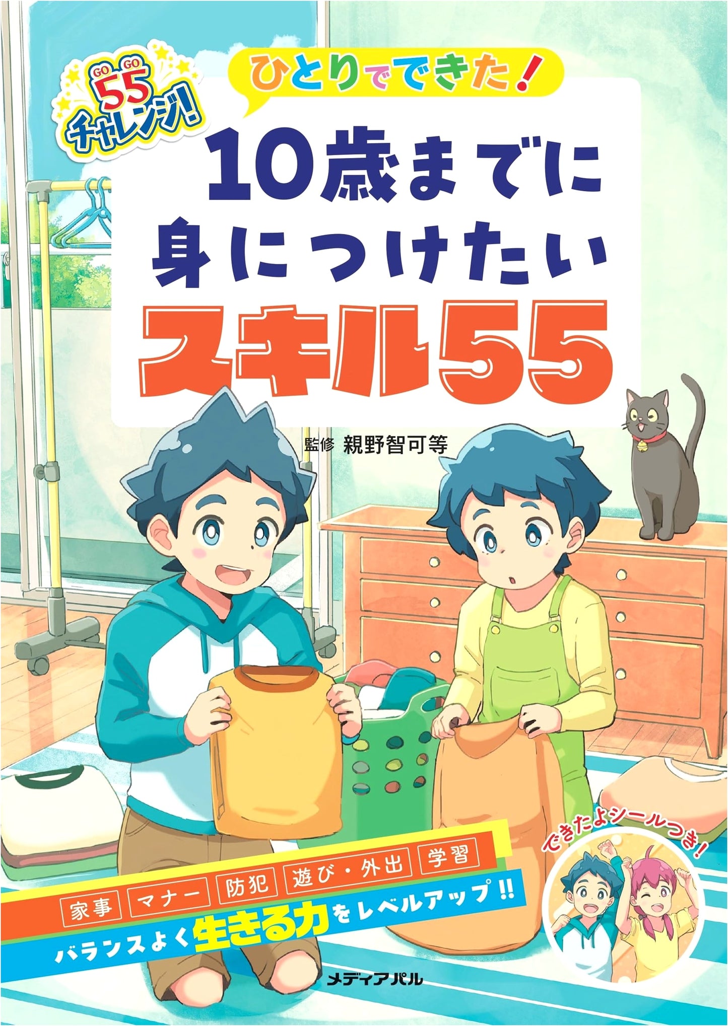 I Did It Myself! 55 Skills to Master by Age 10