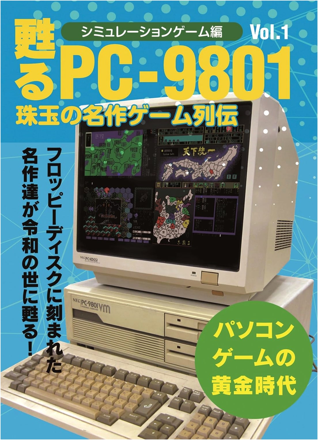 Reviving the PC-9801: Simulation Game Masterpieces Vol. 1