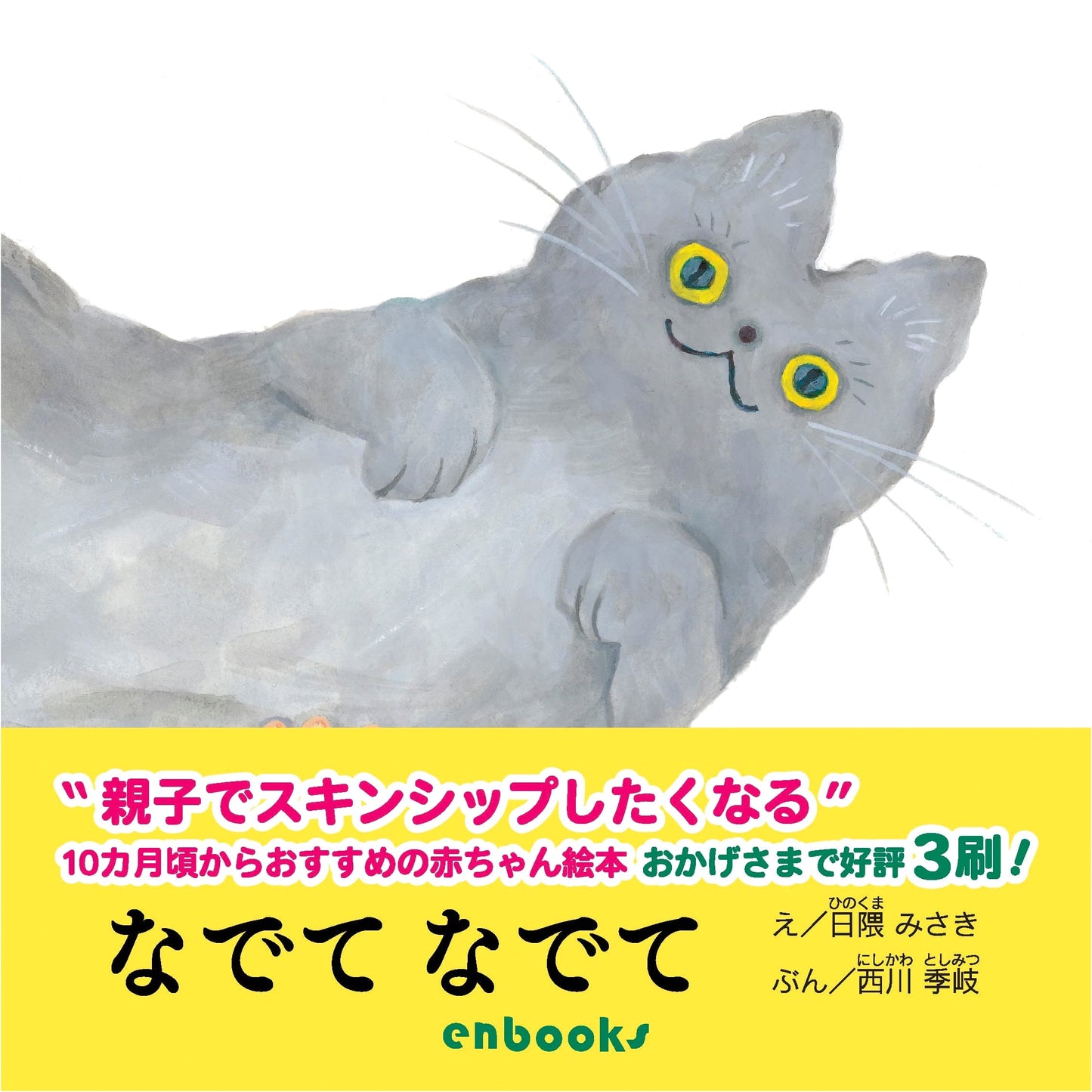 Pat Pat: An ENBOOKS Baby Picture Book