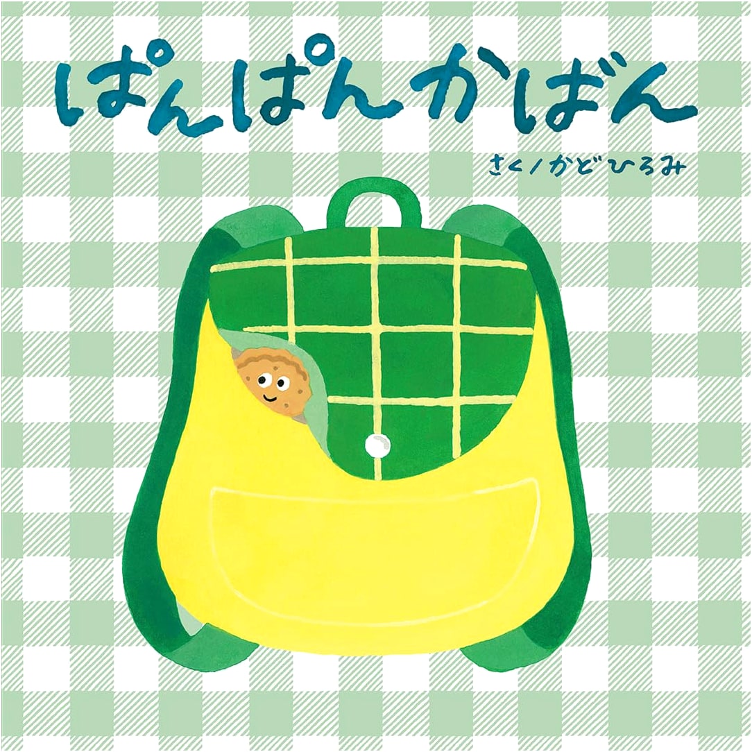 Pan Pan Kaban (Enbooks Baby Picture Book)
