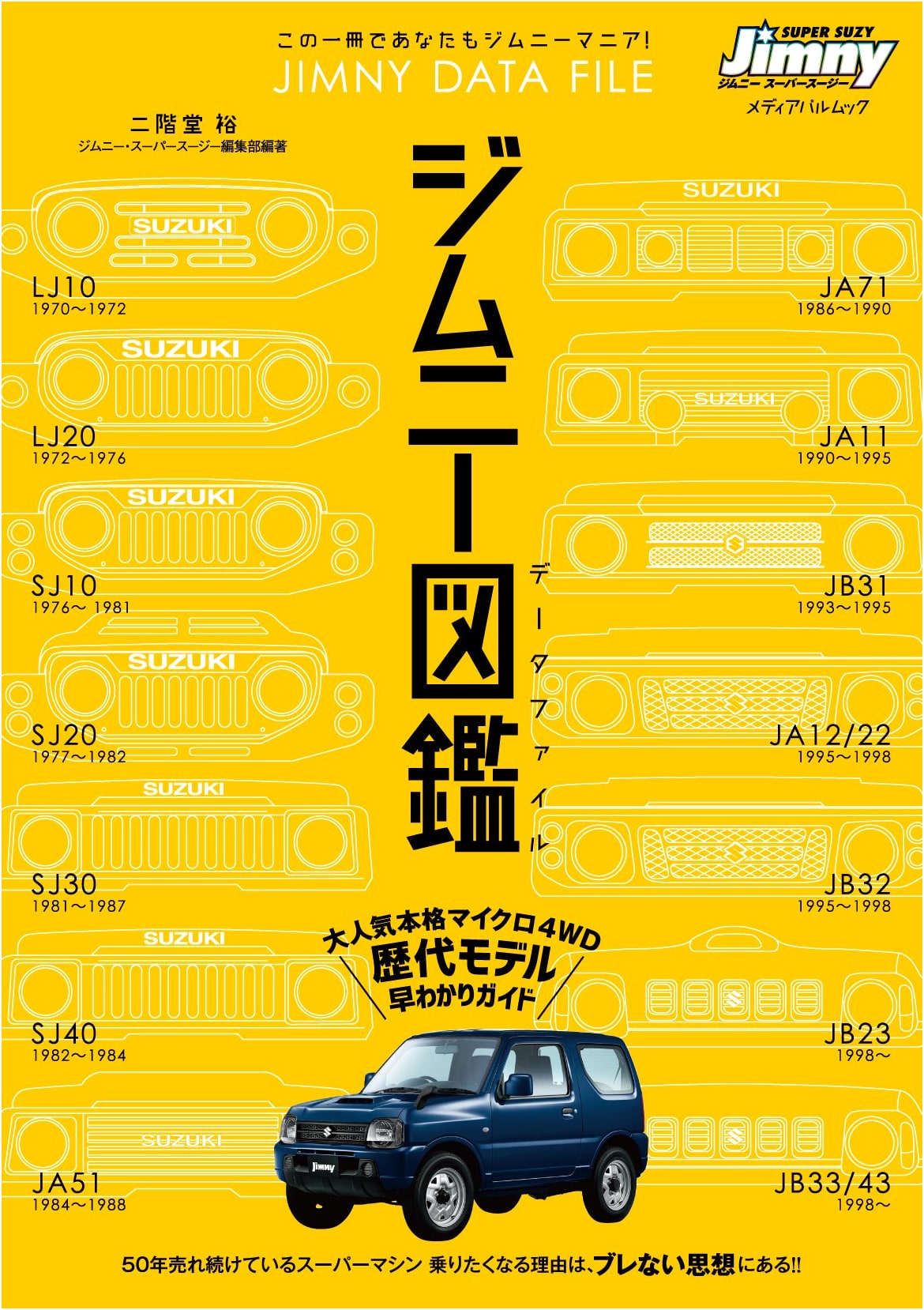 Suzuki Jimny Illustrated Encyclopedia: JIMNY DATE FILE