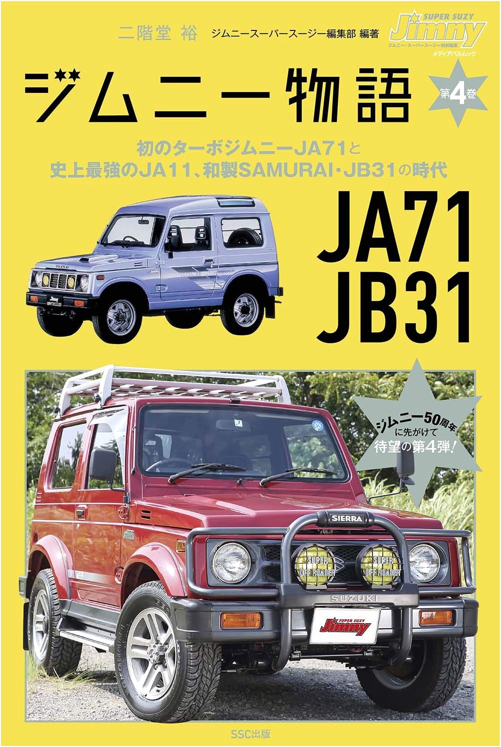 Jimny Monogatari Vol. 4 (Media Pal Mook Jimny SUPER SUZY)
