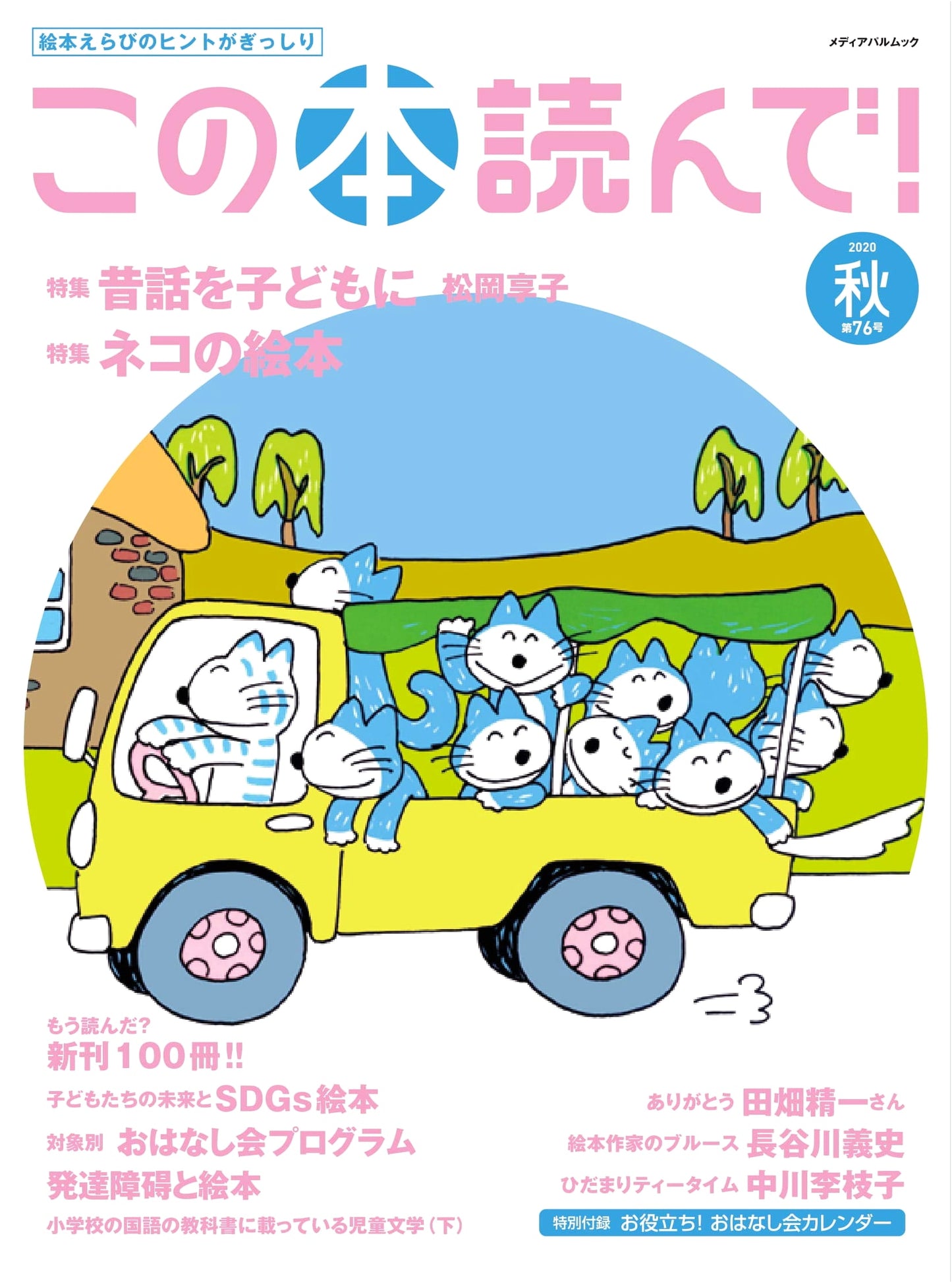 Read This Book! Issue 76 (Autumn 2020) - Media Pal Mook