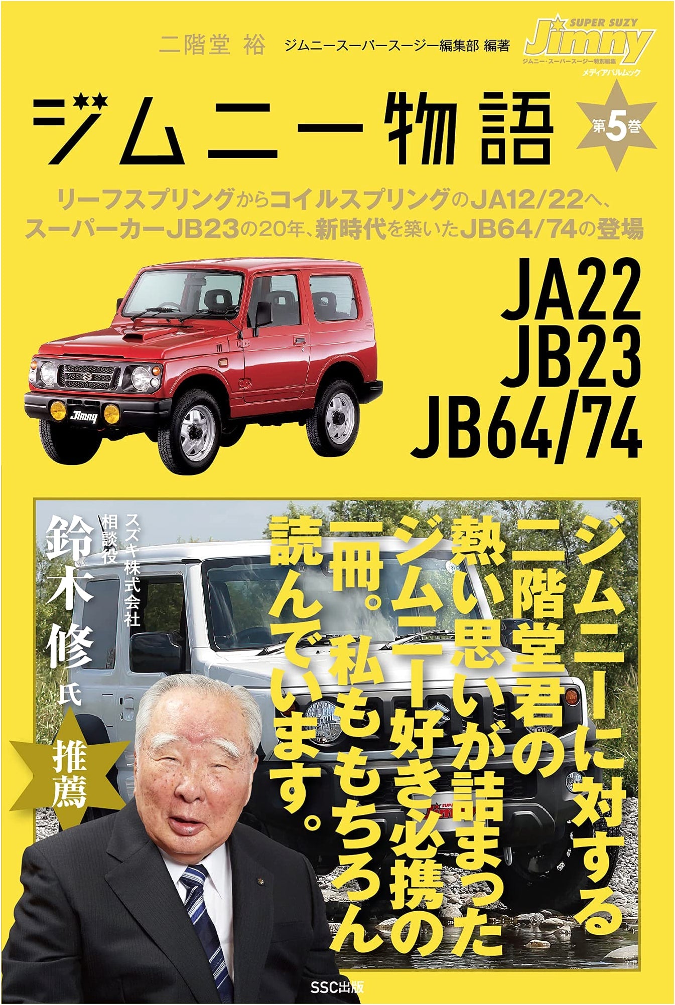 Jimny Story Volume 5: The Jimny SUPER SUZY Enthusiast's Guide