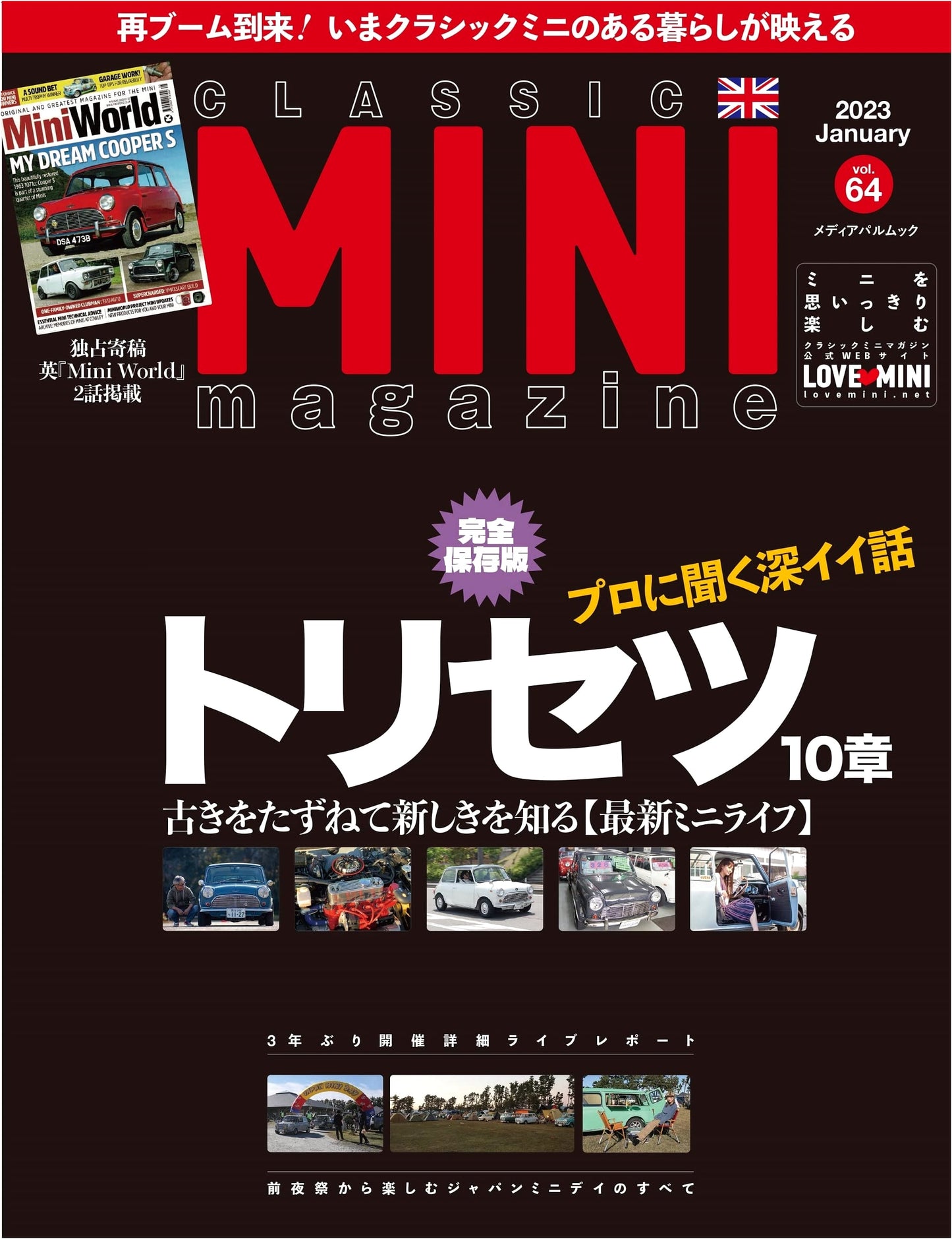Classic Mini Magazine Vol. 64 (Media Pal Mook)