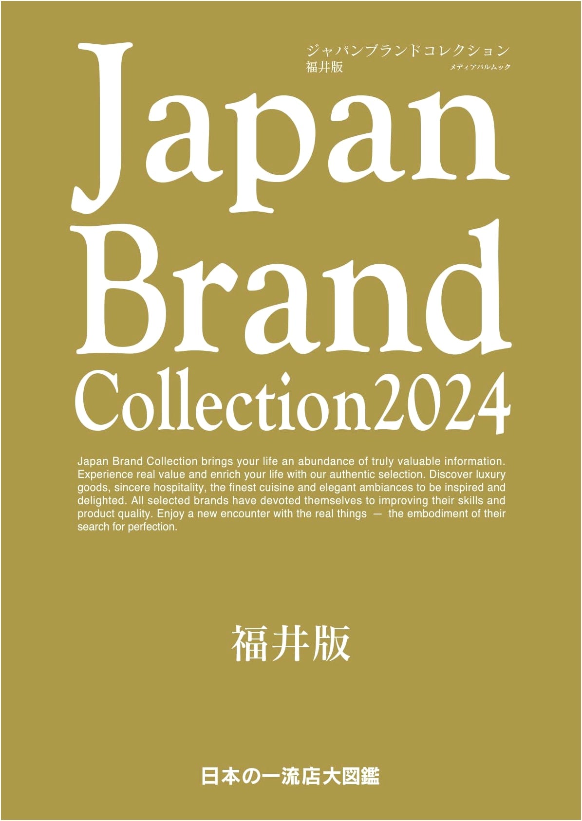 Japan Brand Collection 2024: Fukui Edition (Media Pal Mook)