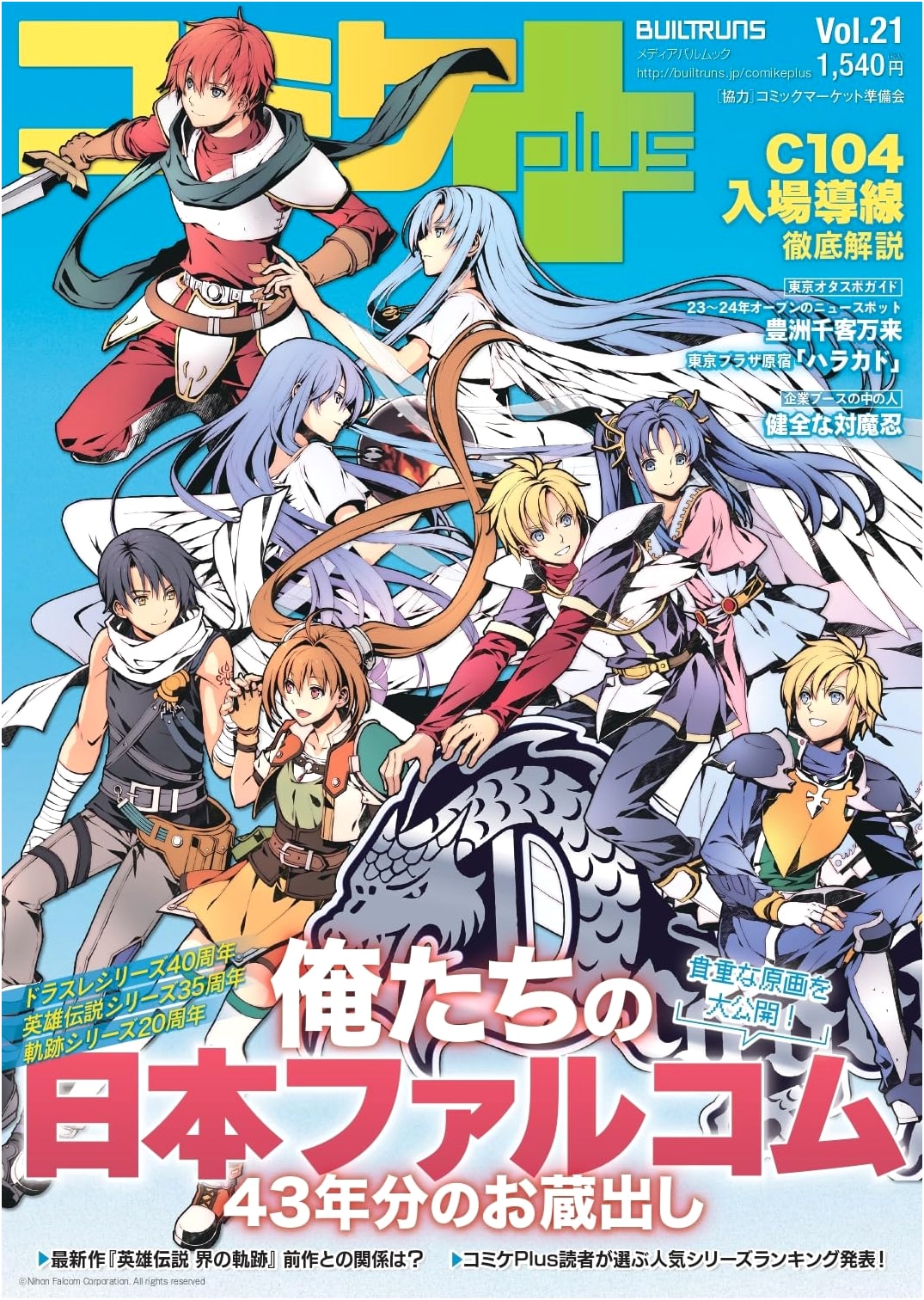 Comiket Plus Vol. 21 (Media Pal Mook)