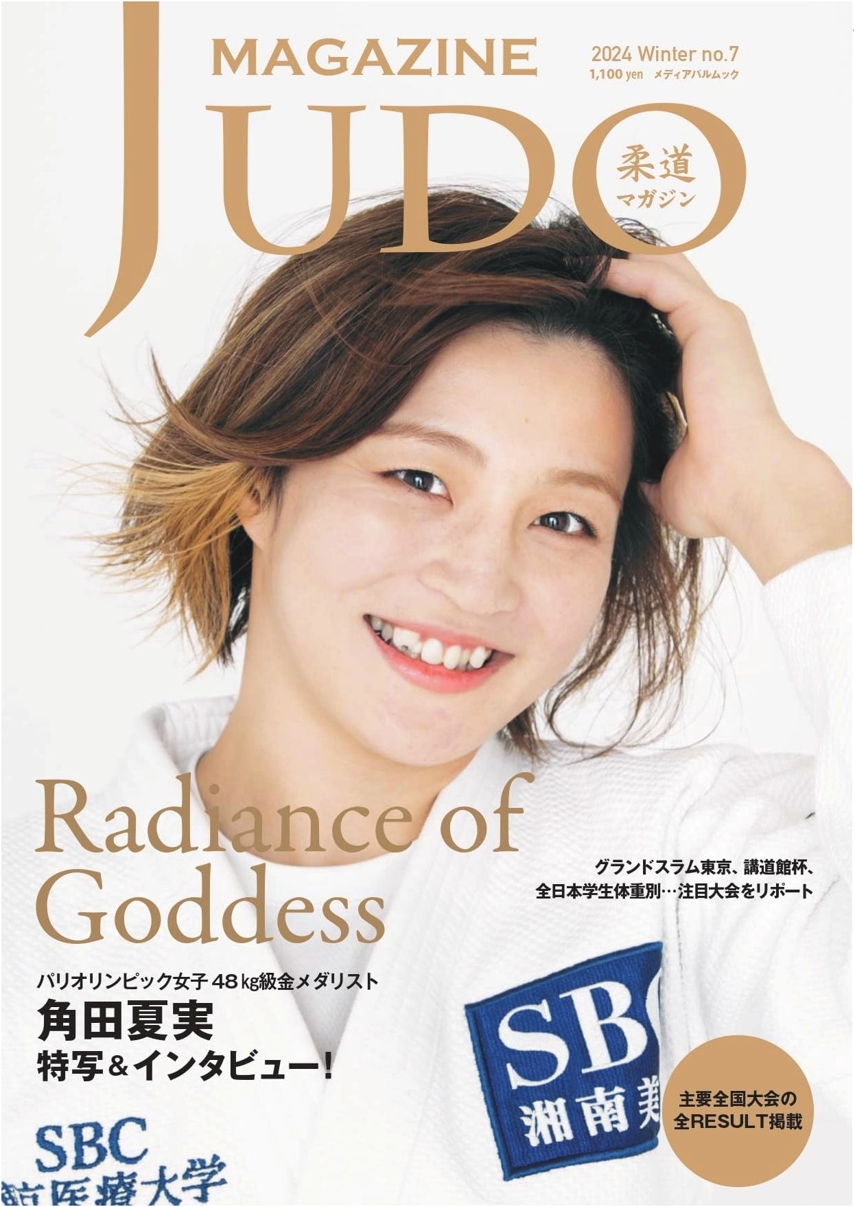 Judo Magazine No. 7 (Mediapal Mook)