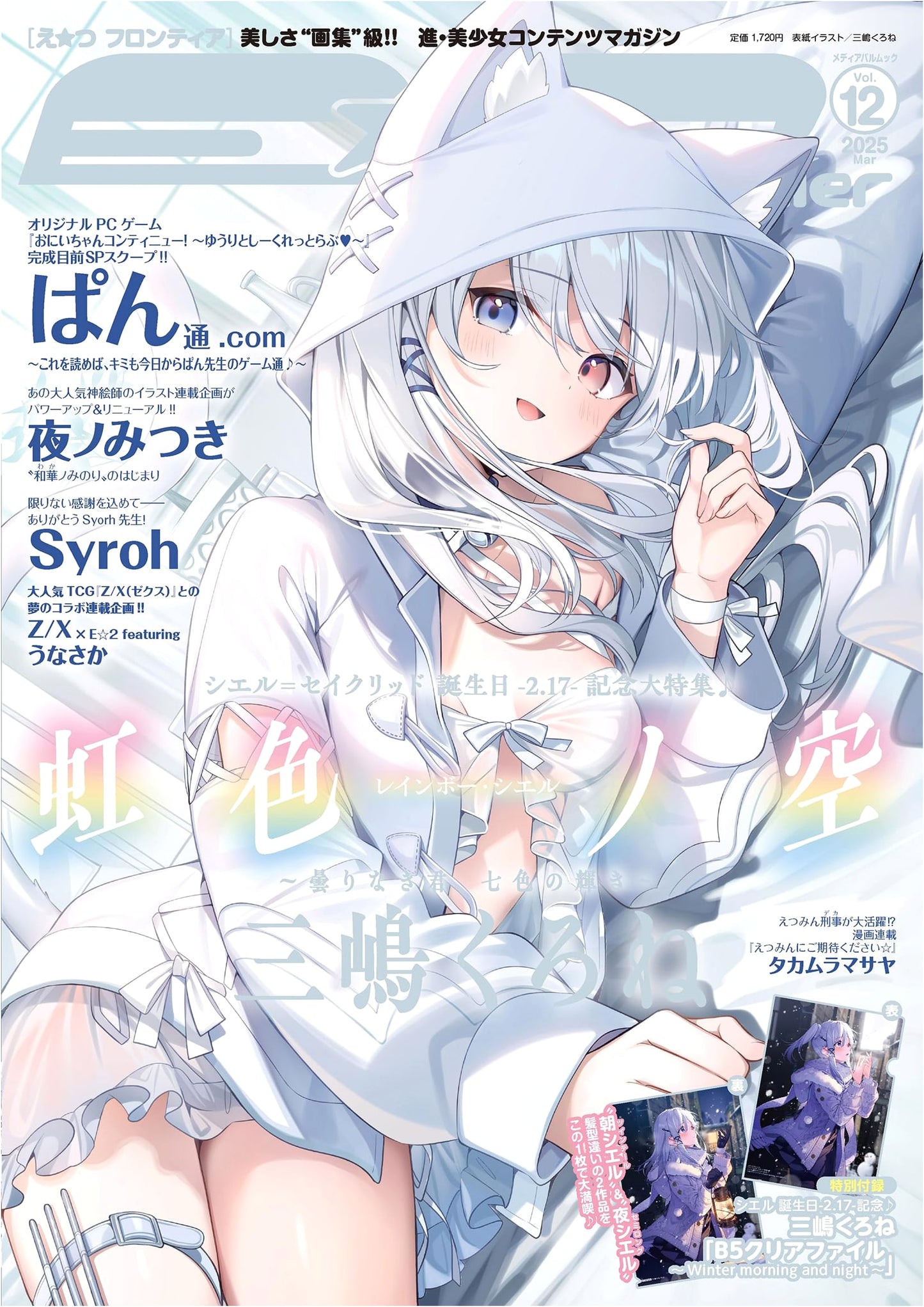 E☆2 Frontier Vol. 12 (Media Pal Mook)