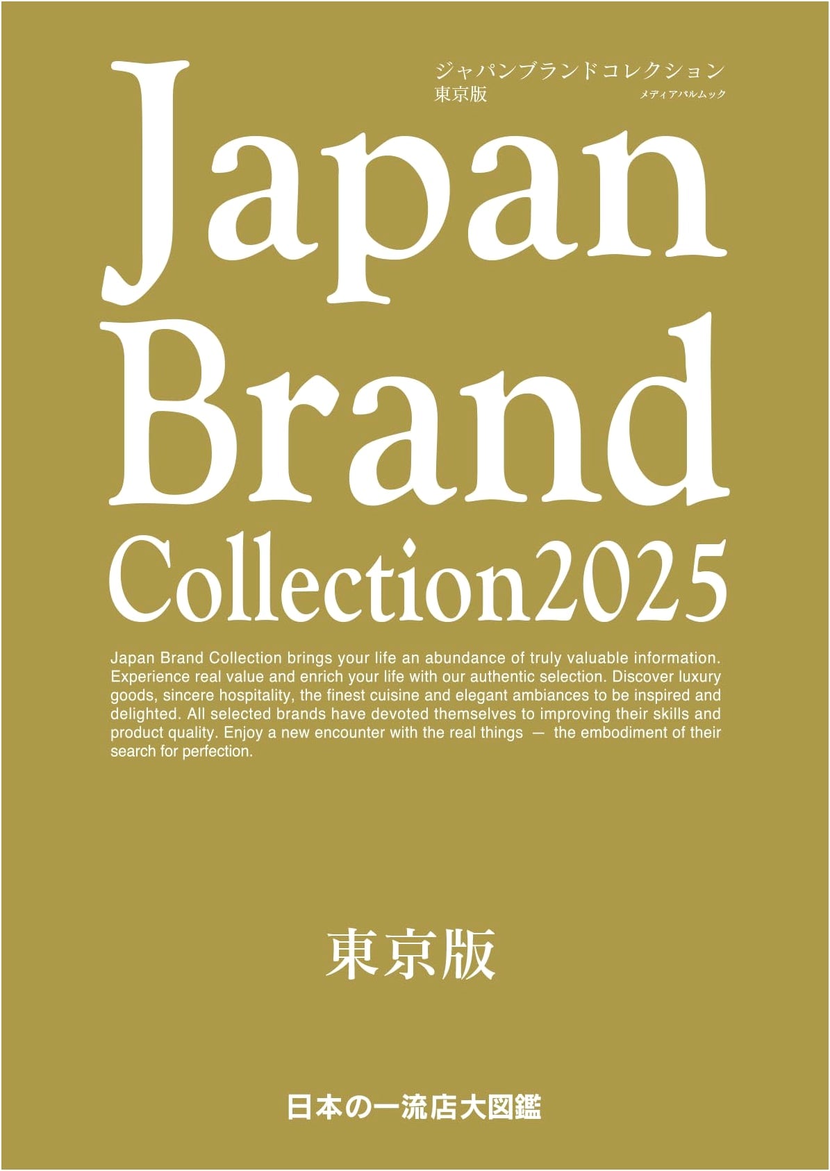 Japan Brand Collection 2025: Tokyo Edition