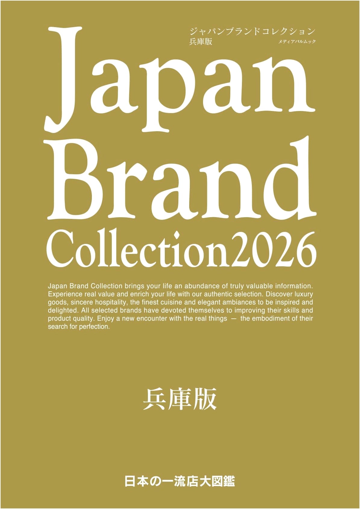 Japan Brand Collection 2026: Hyogo Edition (Media Pal Mook)