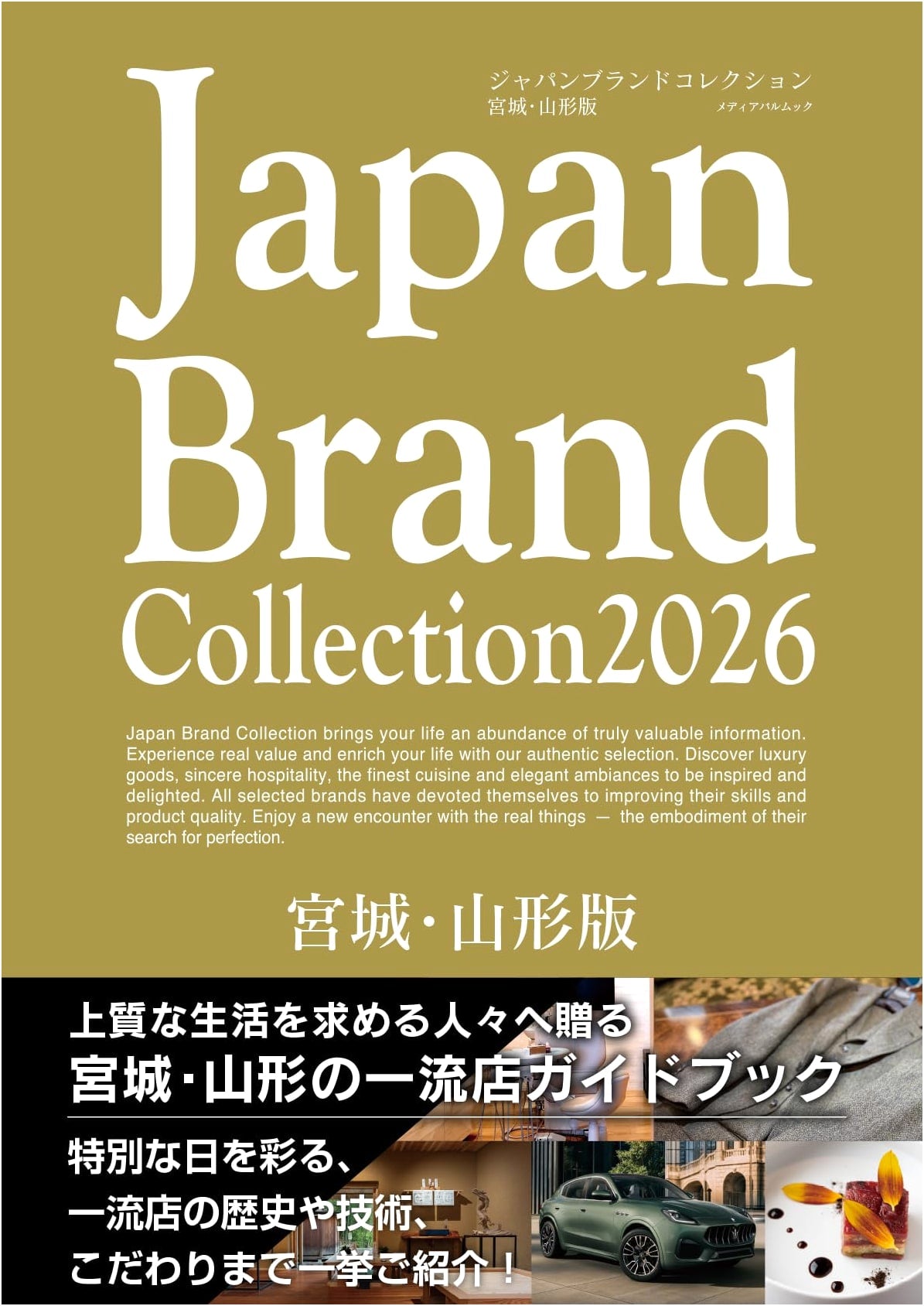 Japan Brand Collection 2026: Miyagi & Yamagata Edition (Media Pal Mook)