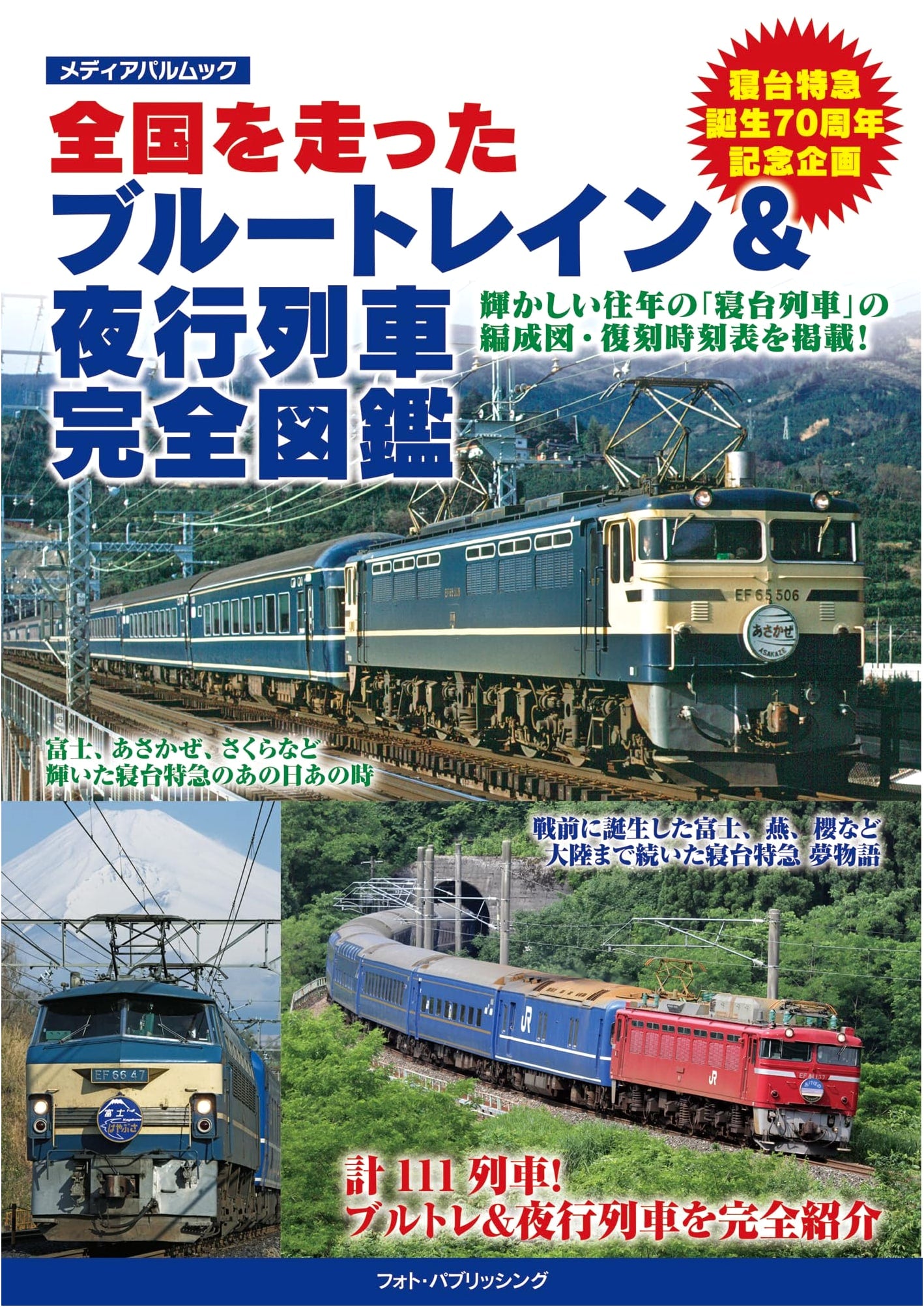 The Complete Illustrated Guide to Japan's Blue & Overnight Trains