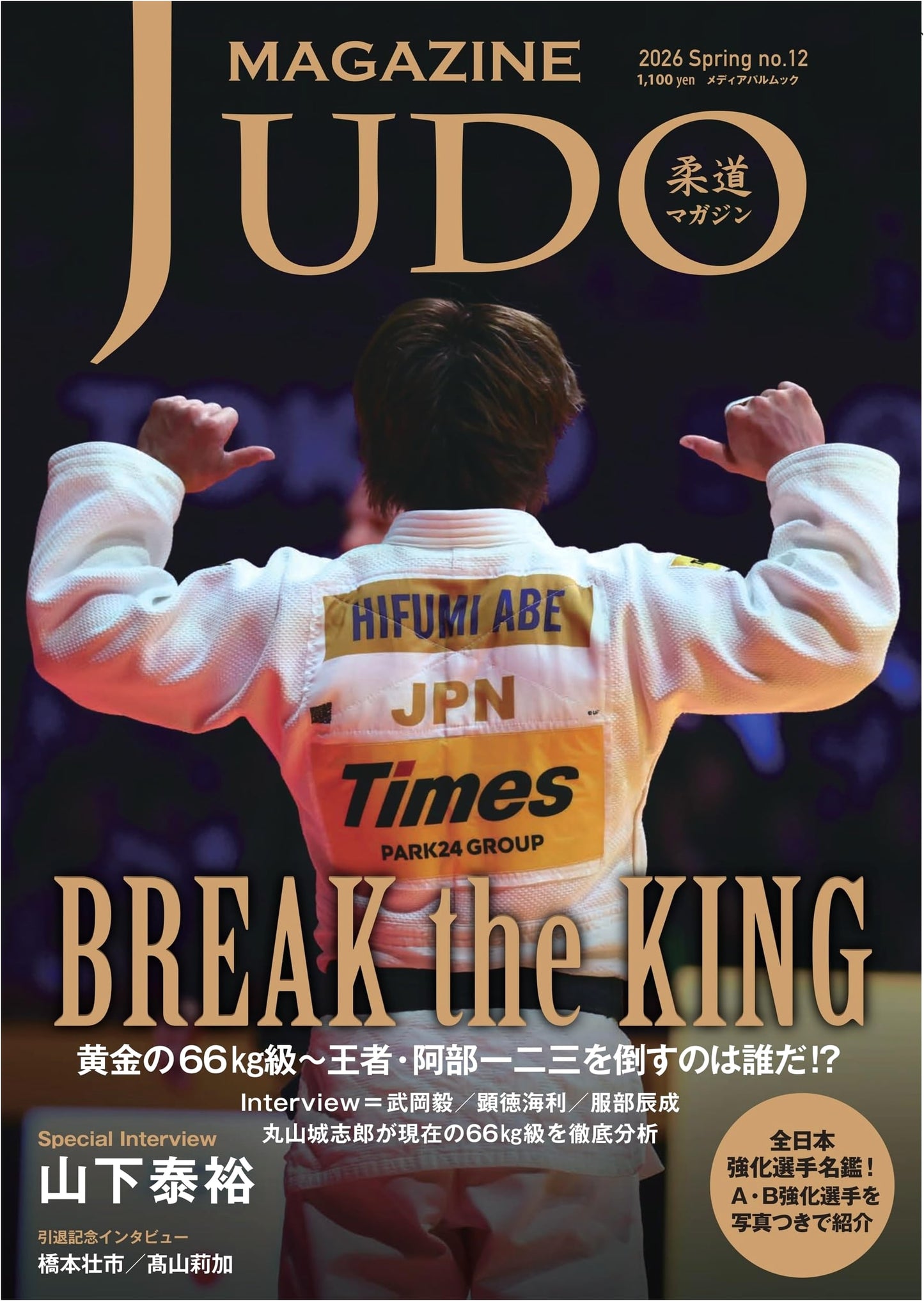 Judo Magazine No. 12