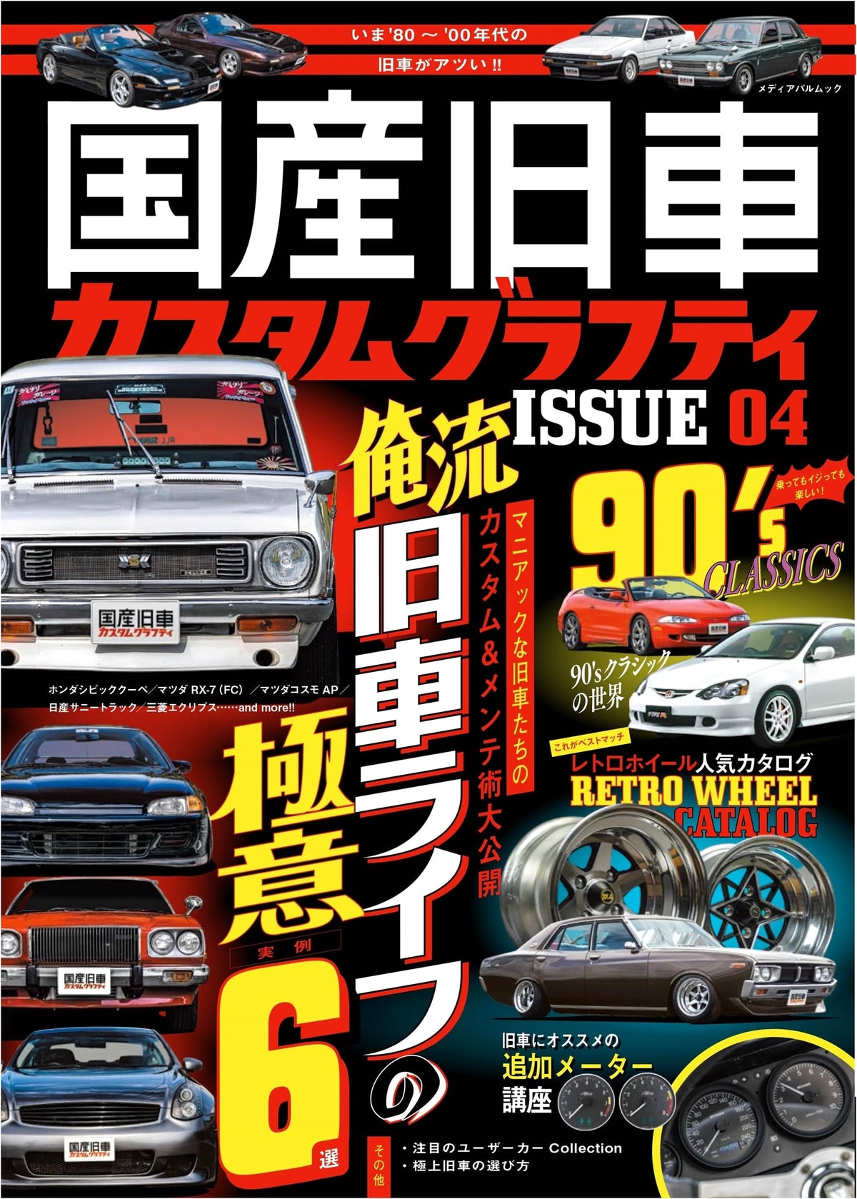 Domestic Classic Car Custom Graffiti ISSUE04 (Media Pal Mook)