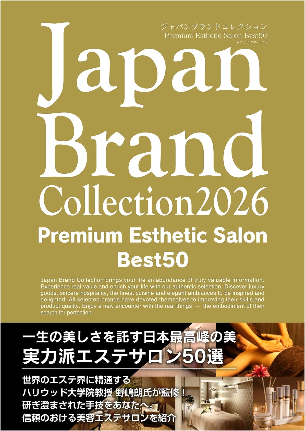 Japan Brand Collection 2026: Premium Esthetic Salon Best 50