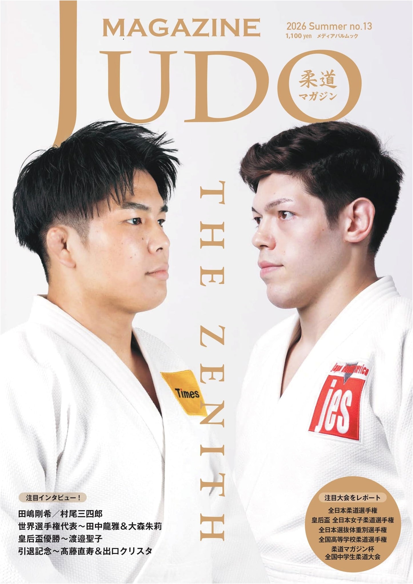 Judo Magazine No. 13 (Media Pal Mook)