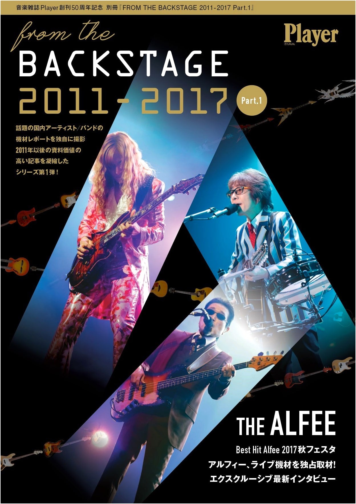 From The Backstage: 2011-2017 Part 1