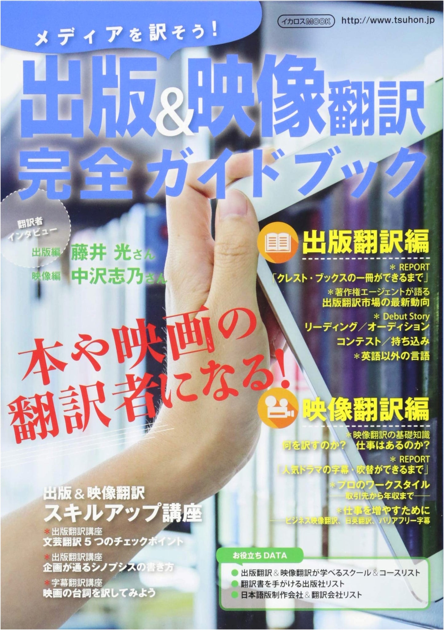 Complete Guide to Publishing & Audiovisual Translation