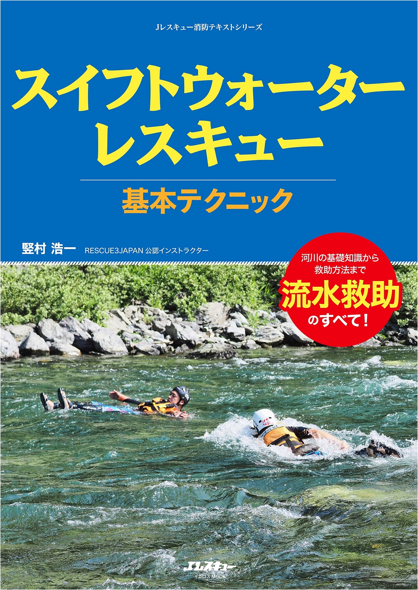 Swiftwater Rescue Basic Techniques: J-Rescue Firefighting Text Series