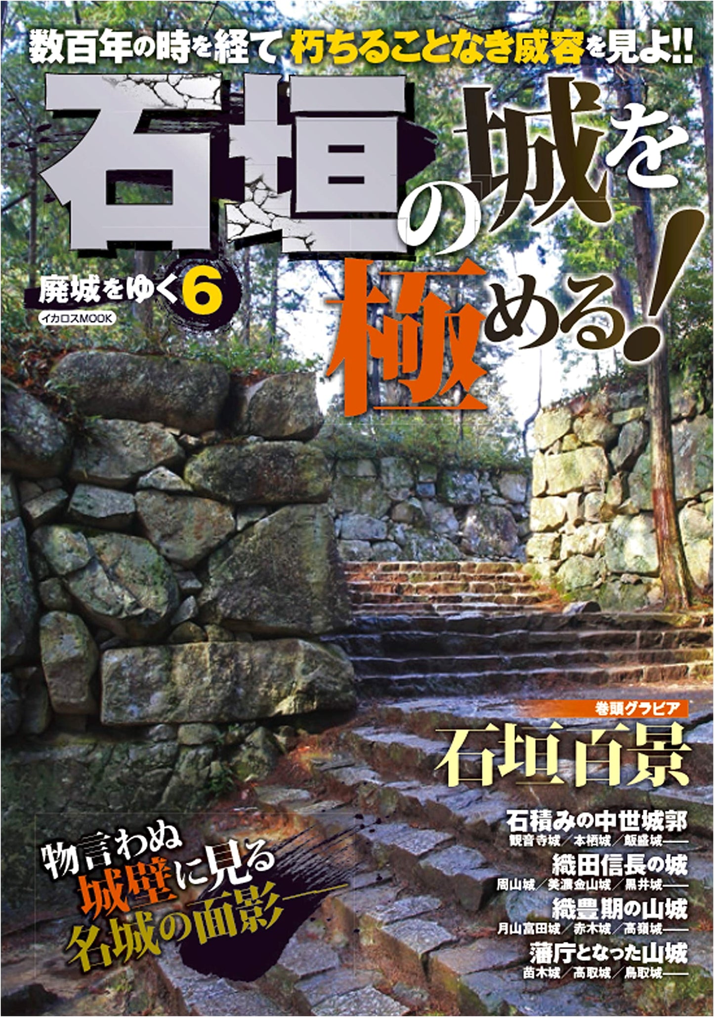 Exploring Stone Castles in Japan: Uncover Ruined Fortresses