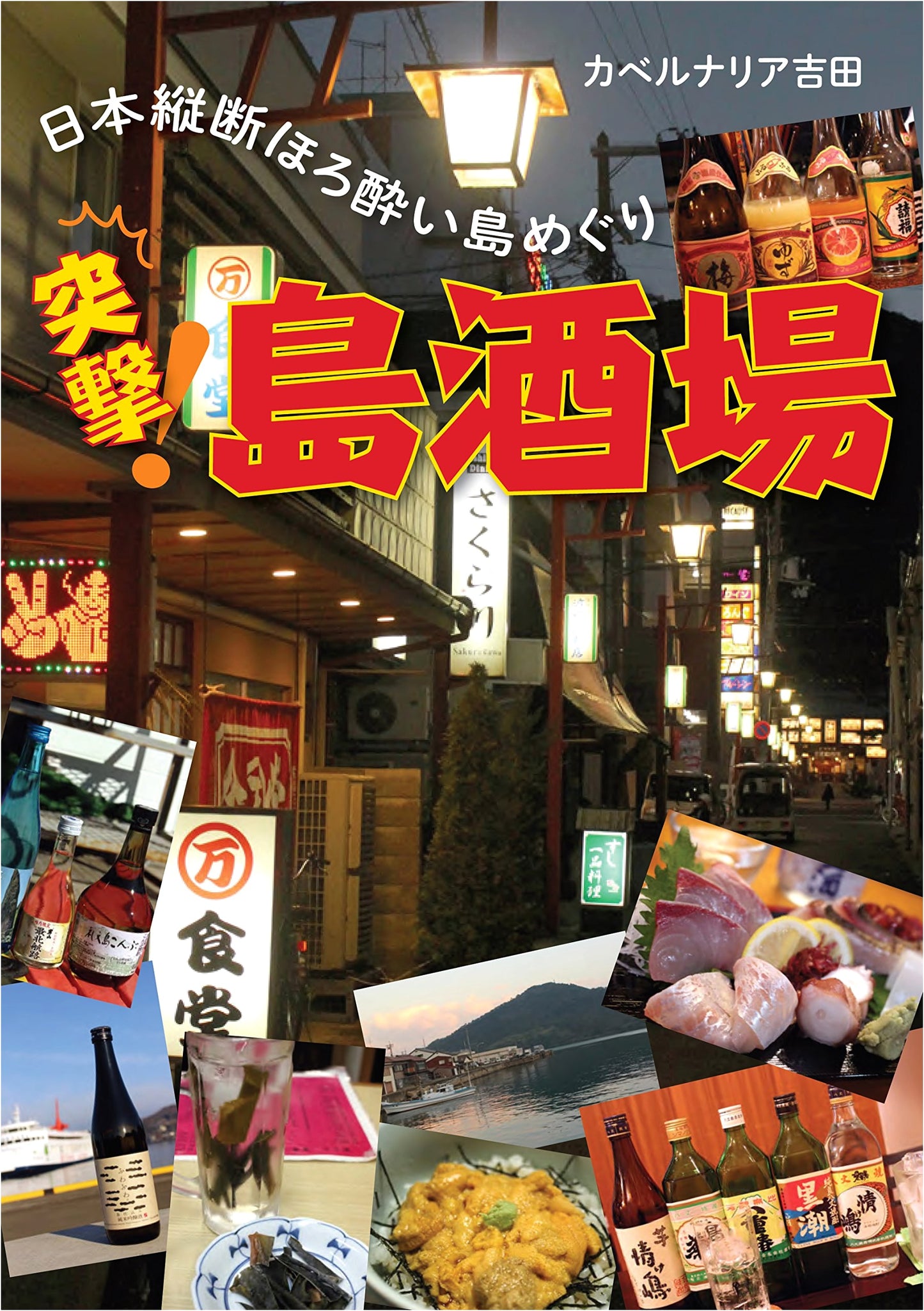 Island Pub Crawl Attack! A Tipsy Tour of Japan's Islands by Yoshida, Cabernalia