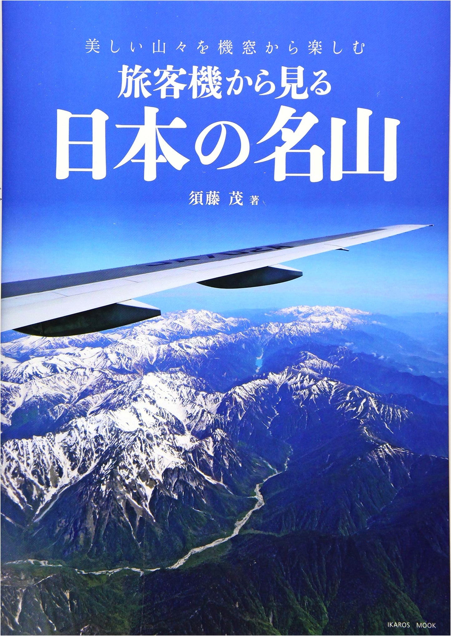 Japan's Famous Mountains from Airliner Windows by Shigeru Suto