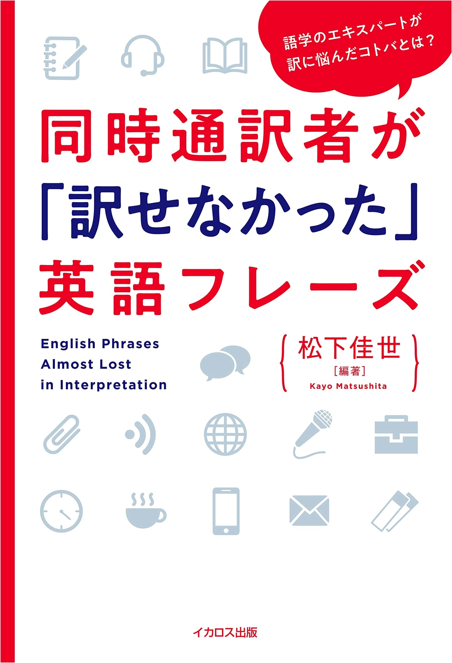 English Phrases That Even Simultaneous Interpreters Couldn't Translate