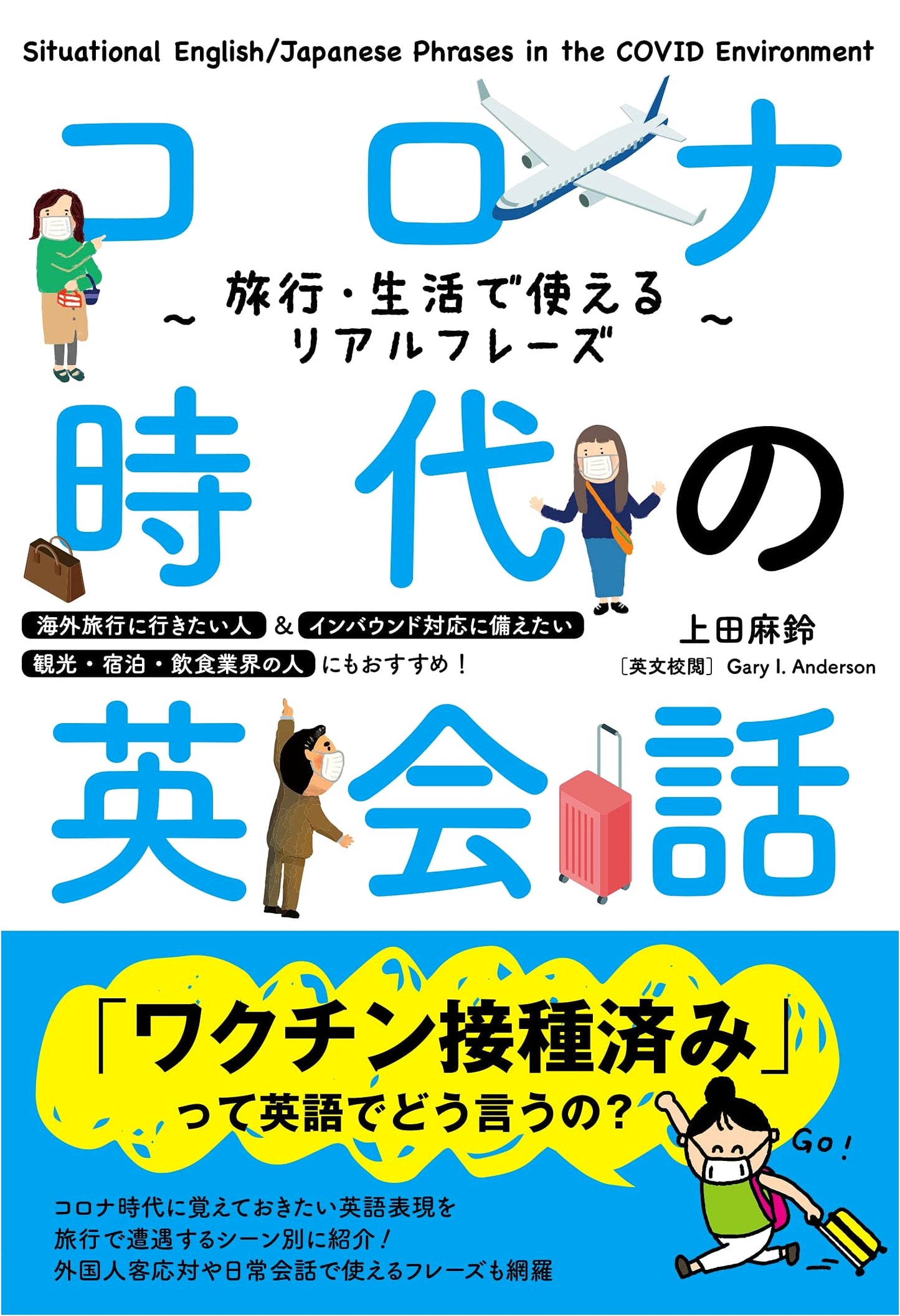 English Conversation for the COVID-19 Era: Real Phrases for Travel & Daily Life