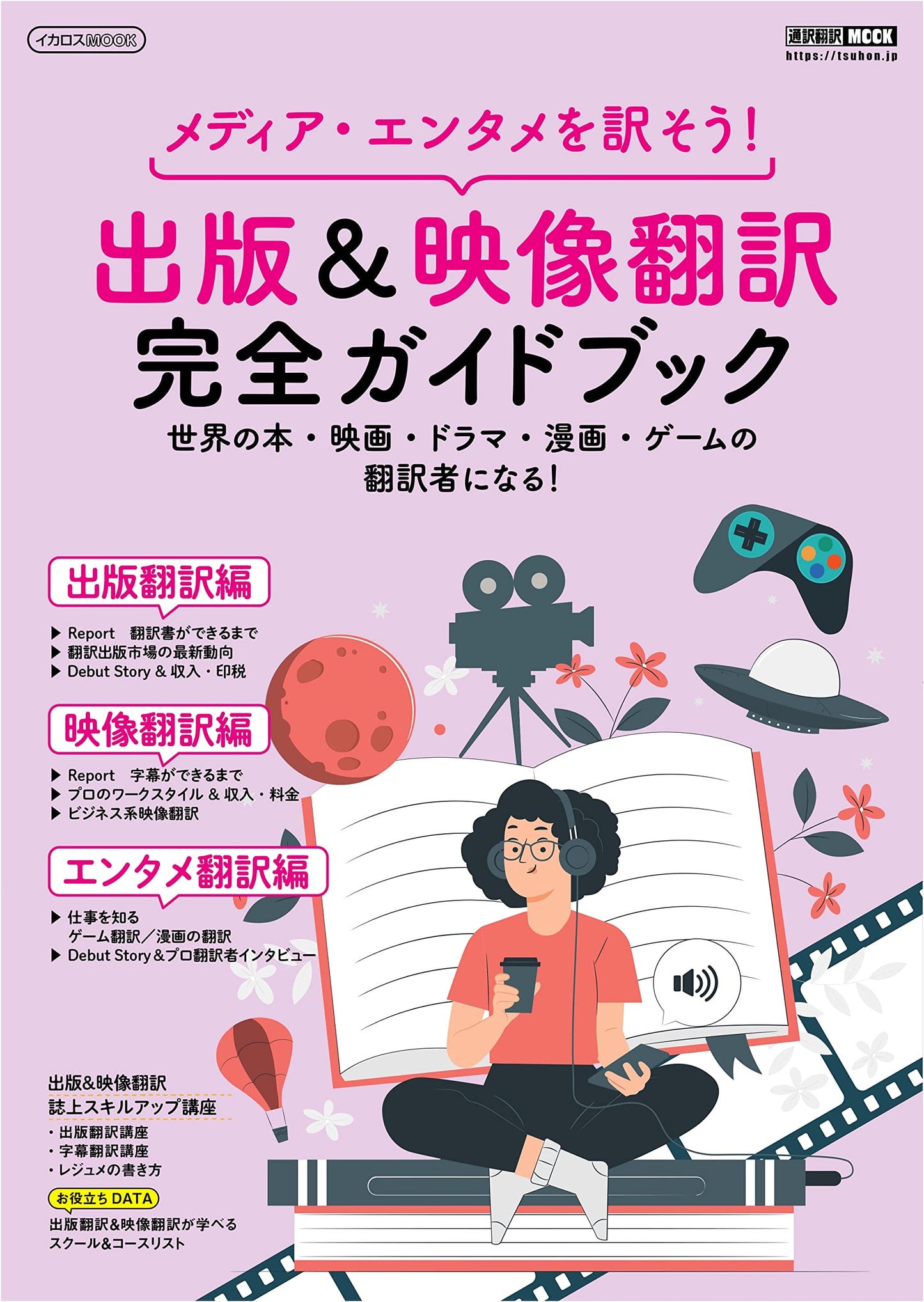 Complete Guidebook to Publication & Visual Media Translation: Translating Media & Entertainment!