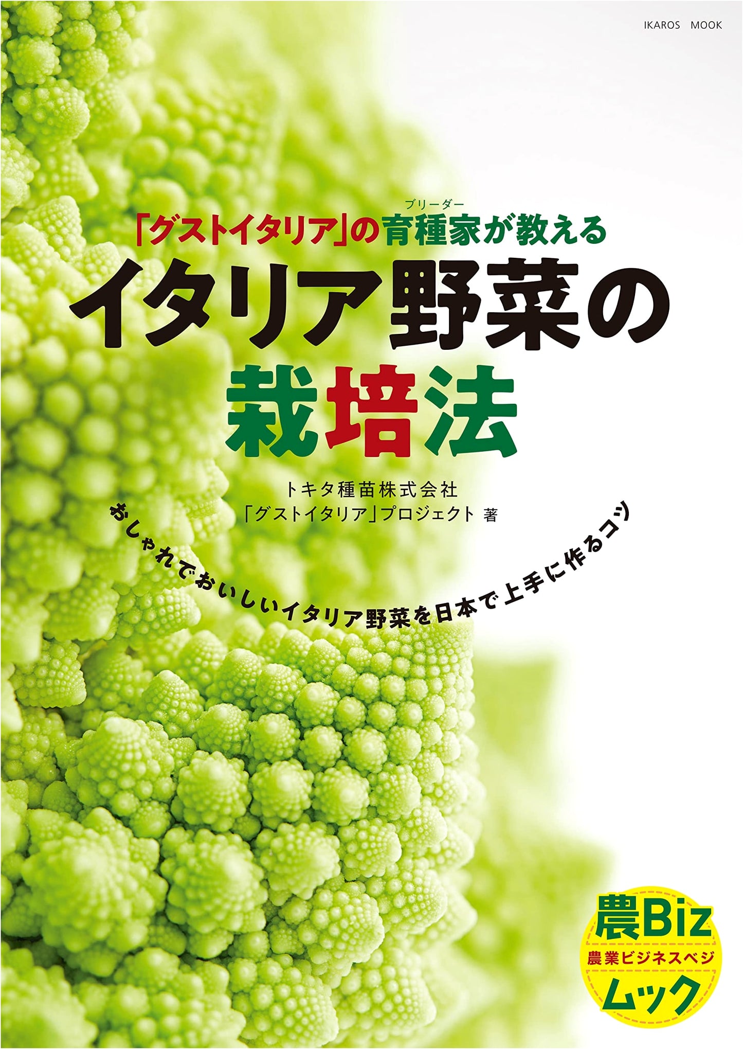 Gusto Italia's Breeders' Guide to Growing Italian Vegetables