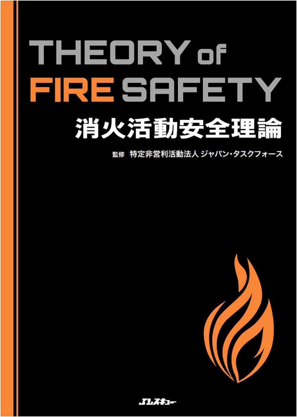 Theory of Fire Safety