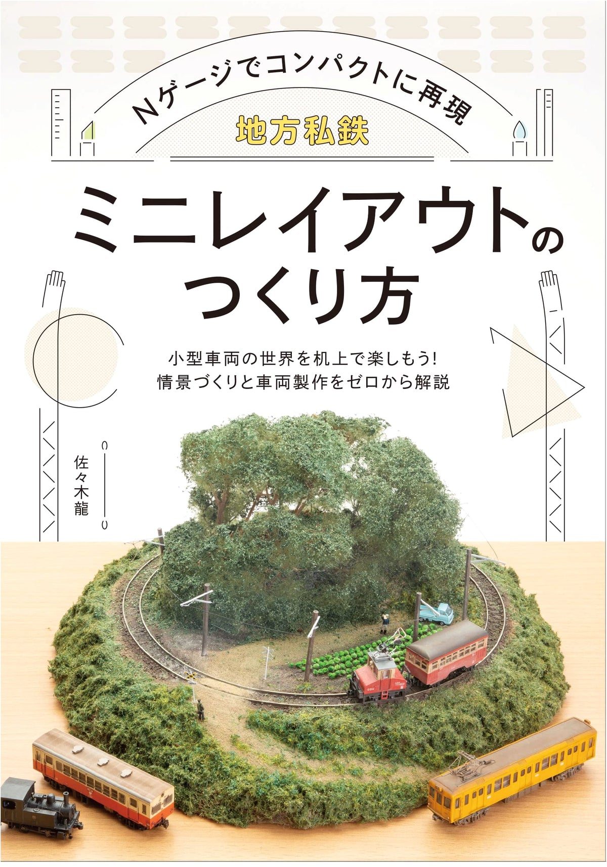 Creating Compact Local Private Railway Mini Layouts in N-Gauge