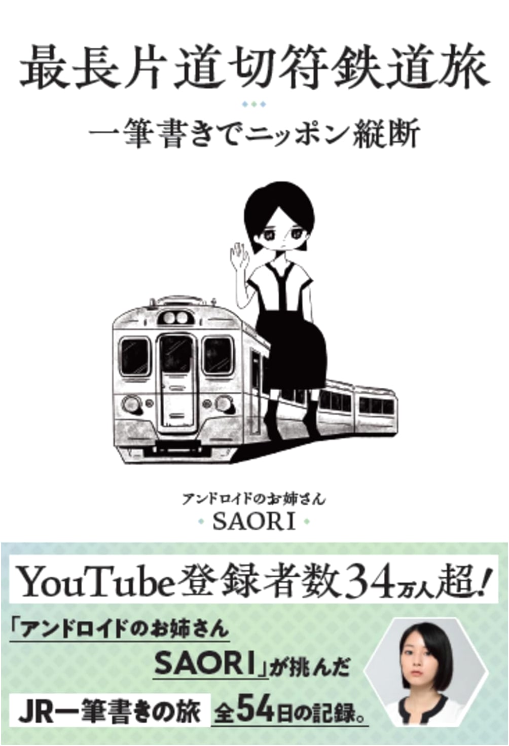 Japan's Longest One-Way Rail Ticket Journey: A Single Continuous Path Across the Nation