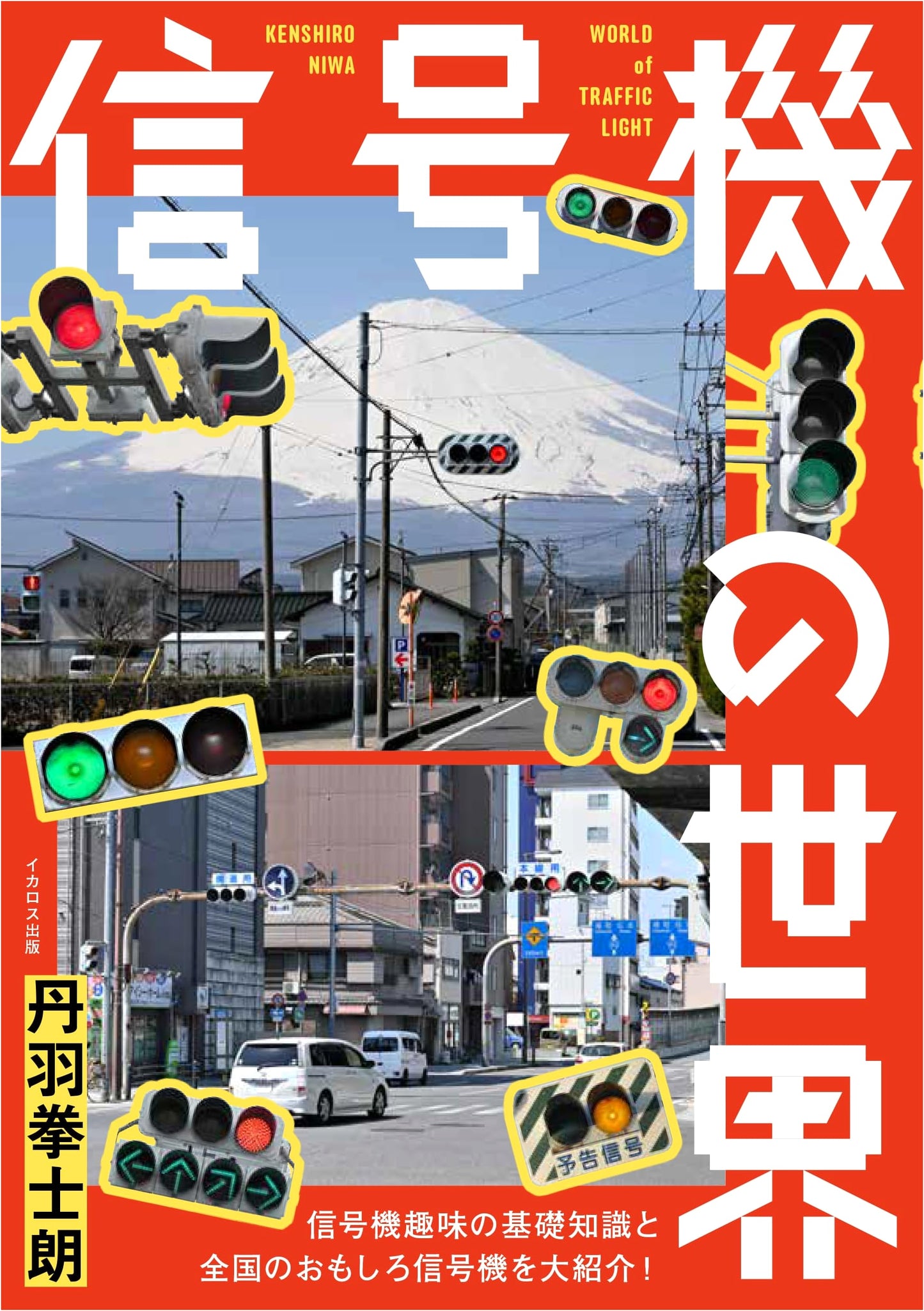 The World of Traffic Lights: A Comprehensive Guide