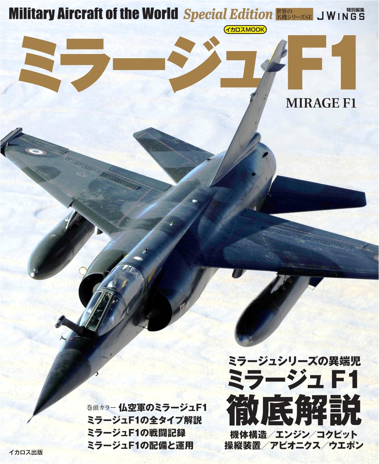 Mirage F1 Special Edition (World's Famous Aircraft Series)