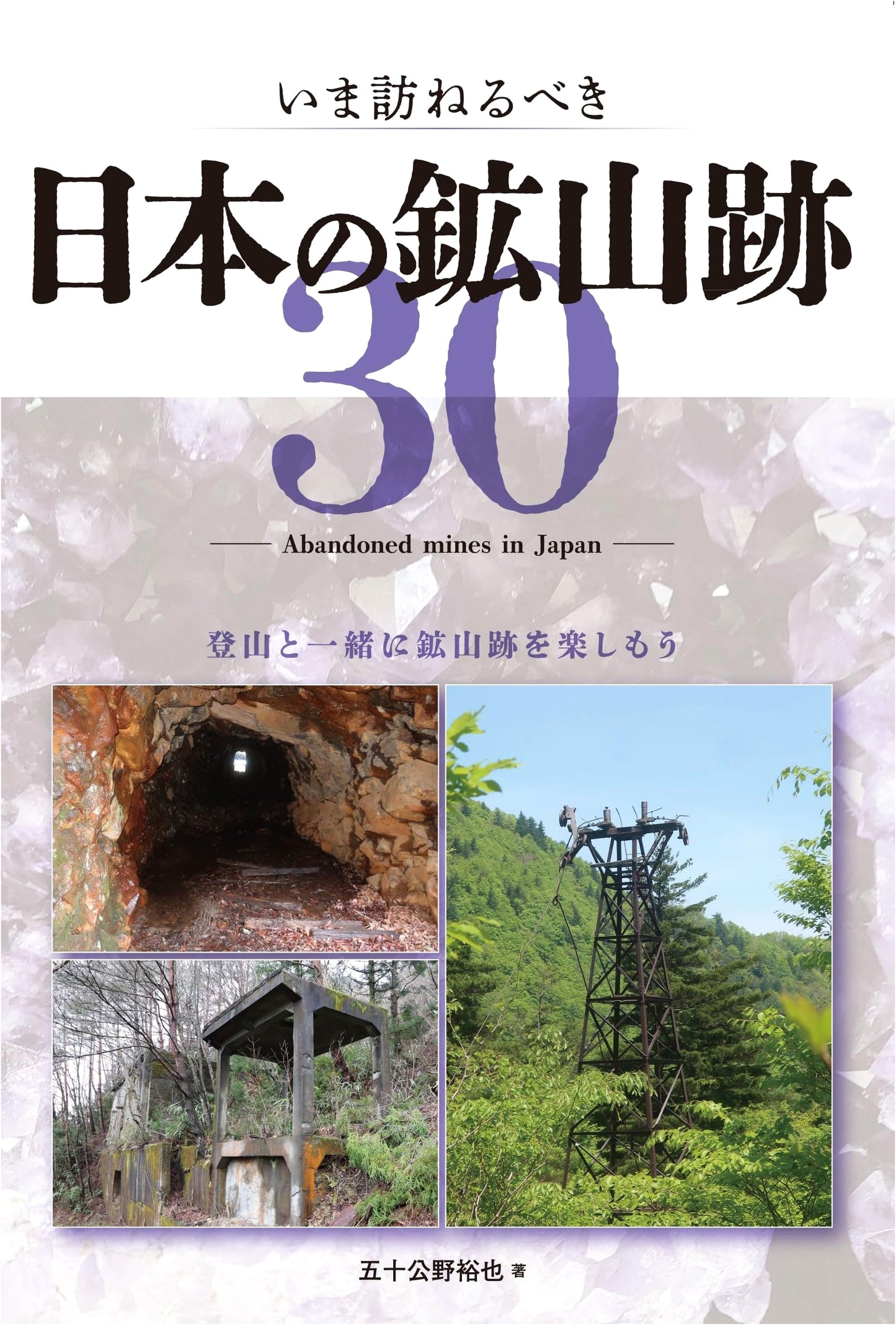 30 Japanese Mine Ruins to Visit Now: Enjoy Mining Heritage with Mountain Climbing