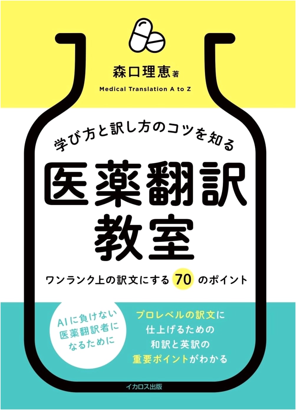 Medical Translation Classroom: 70 Tips for Learning & Mastering Superior Translations