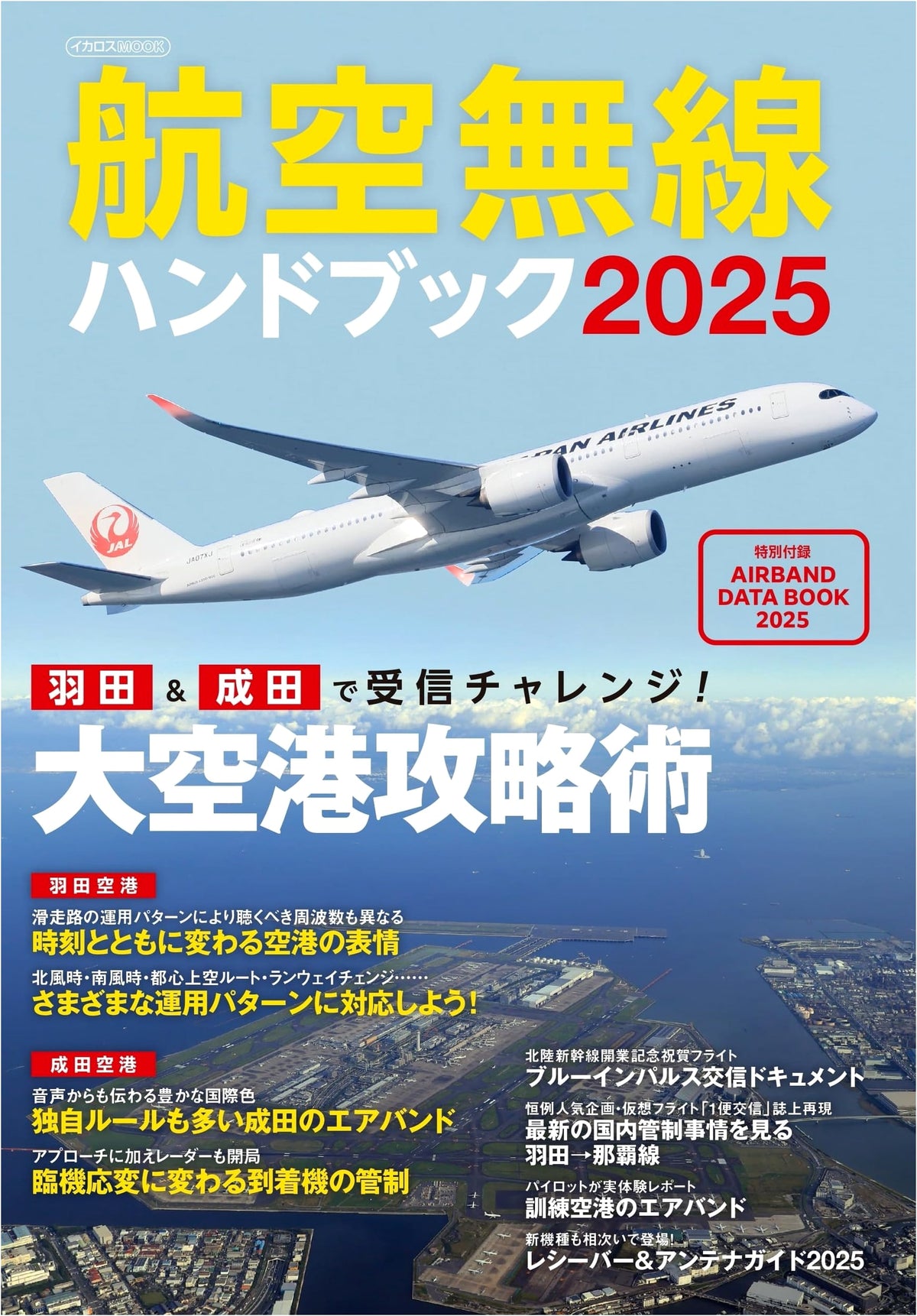 Aviation Radio Handbook 2025 with AIR BAND DATA BOOK 2025 (Ikaros Mook)