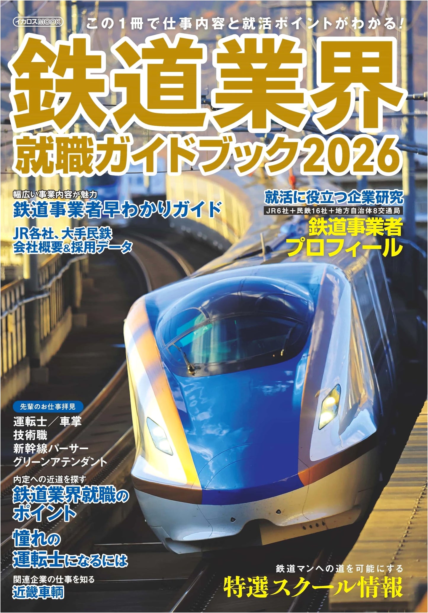 Japan Railway Industry Employment Guidebook 2026