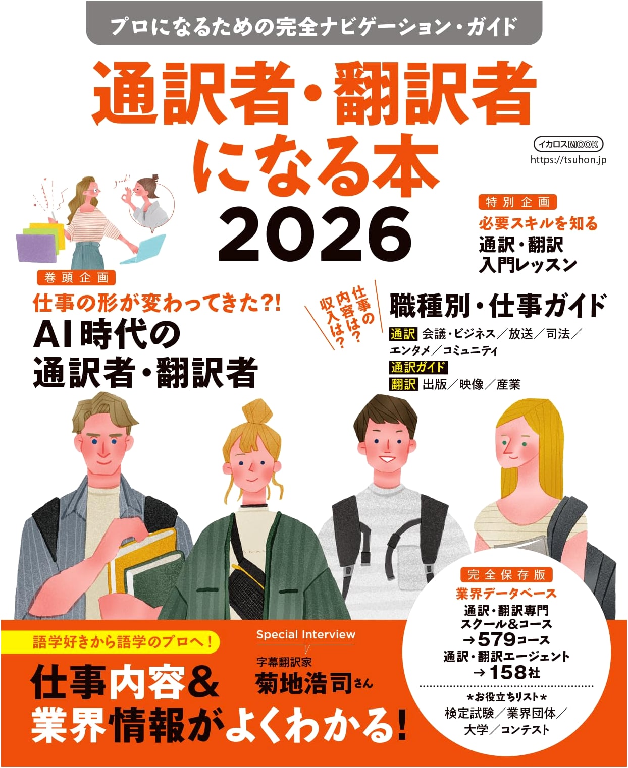 The Guide to Becoming an Interpreter or Translator 2026 (Icarus Mook)