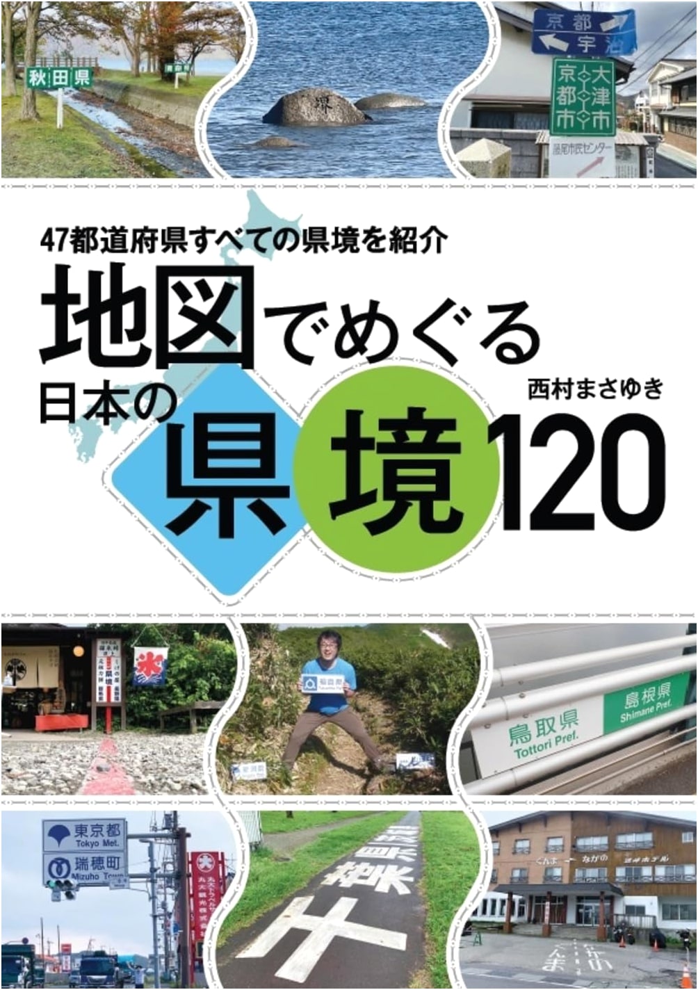 Exploring Japan's Prefectural Borders: A Journey with Maps by Masayuki Nishimura