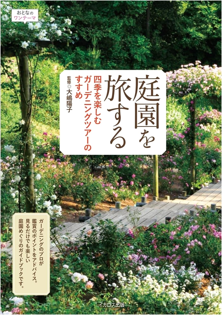 Gardens of Japan: A Four-Season Gardening Tour